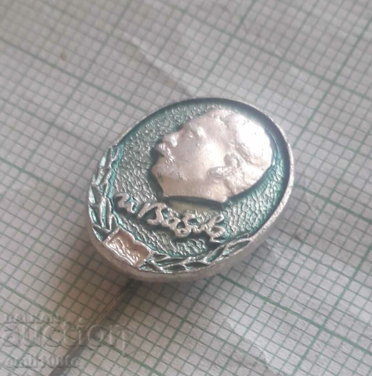 Badge - Ivan Vazov with price 1.00 BGN | € 0.51 Badge - Ivan Vazov with price 1.00 BGN | € 0.51