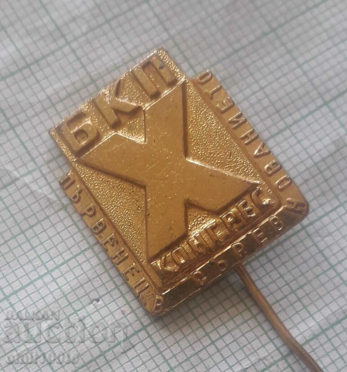 Auction Badge - Champion in the competition 10th Congress of the Bulgarian Communist Party Auction Badge - Champion in the competition 10th Congress of the Bulgarian Communist Party