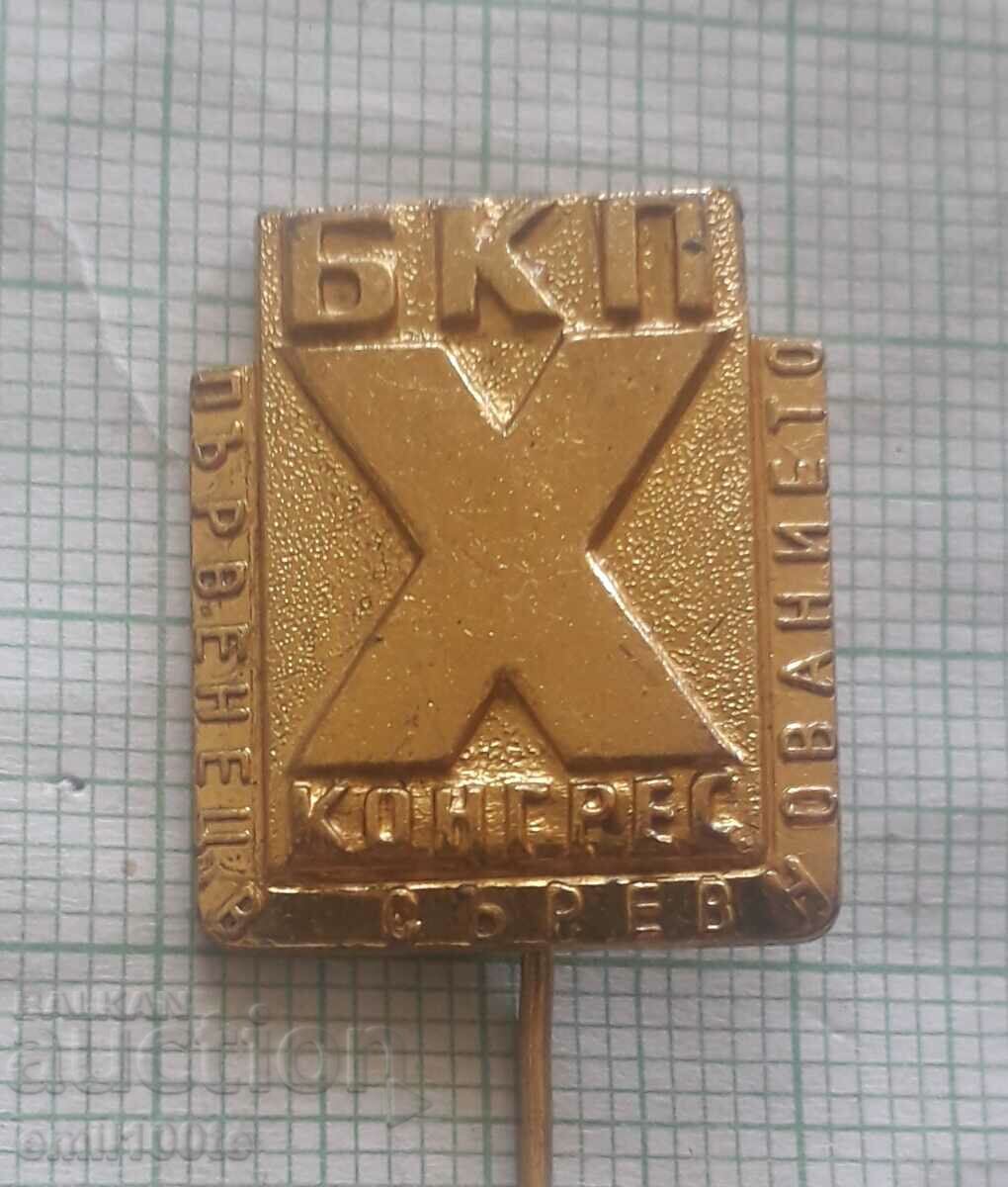 Badge - Champion in the competition 10th Congress of the Bulgarian Communist Party