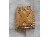 Badge - Champion in the competition 10th Congress of the Bulgarian Communist Party