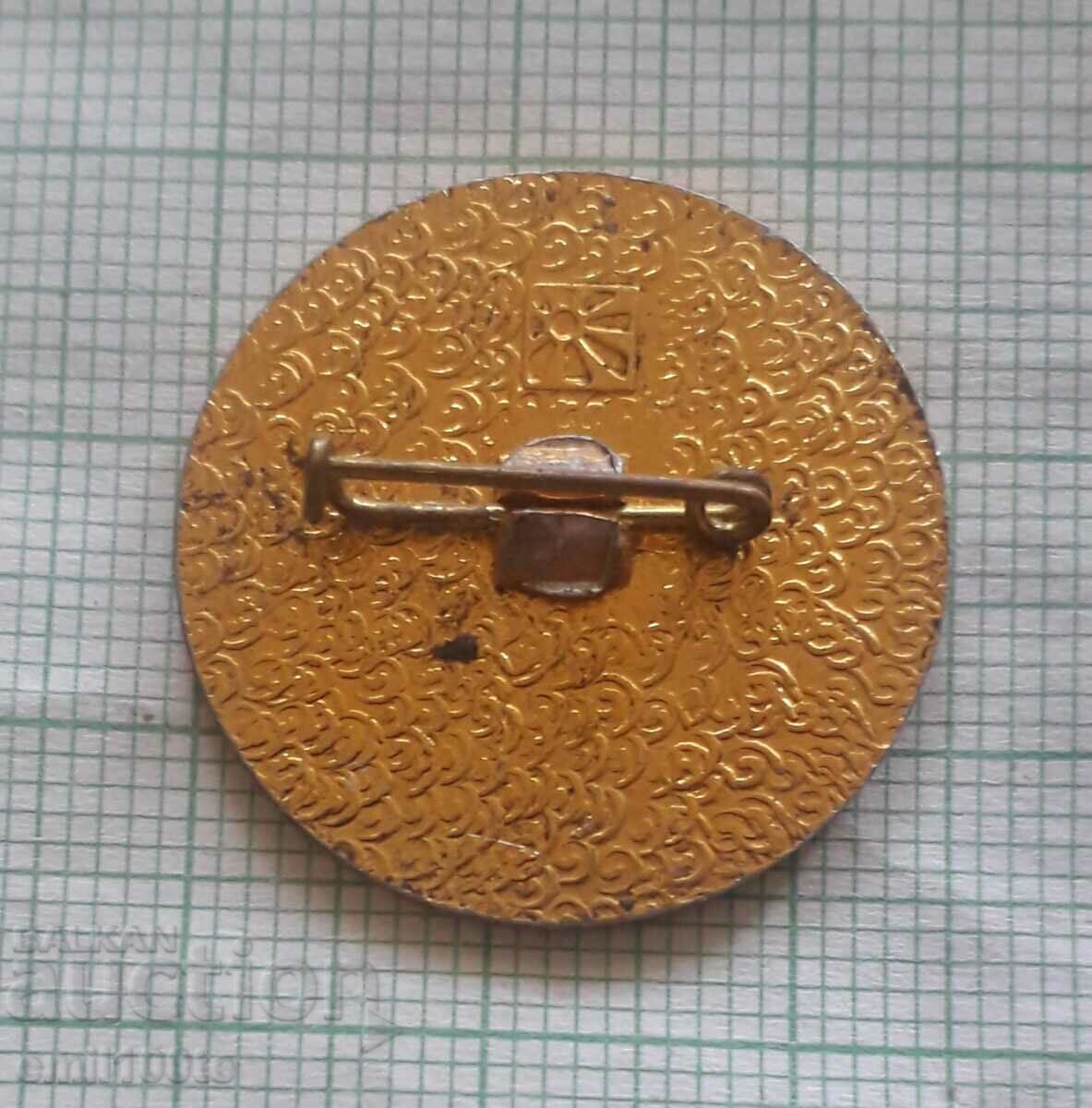 Delivery of Badge - Exhibition - Soviet Moldova in Sofia 1987 USSR Delivery of Badge - Exhibition - Soviet Moldova in Sofia 1987 USSR