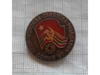Badge - Exhibition - Soviet Moldova in Sofia 1987 USSR