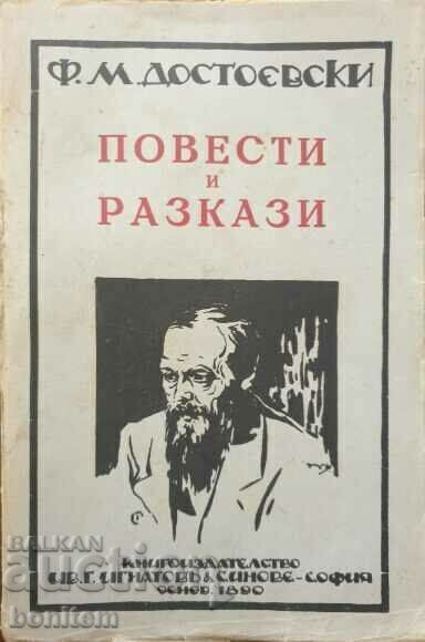 Novels and short stories - Fyodor M. Dostoevsky