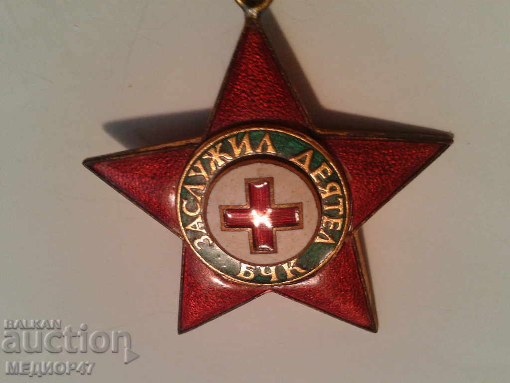Аукцион Нагръден знак- Четете описанието Аукцион Нагръден знак- Четете описанието