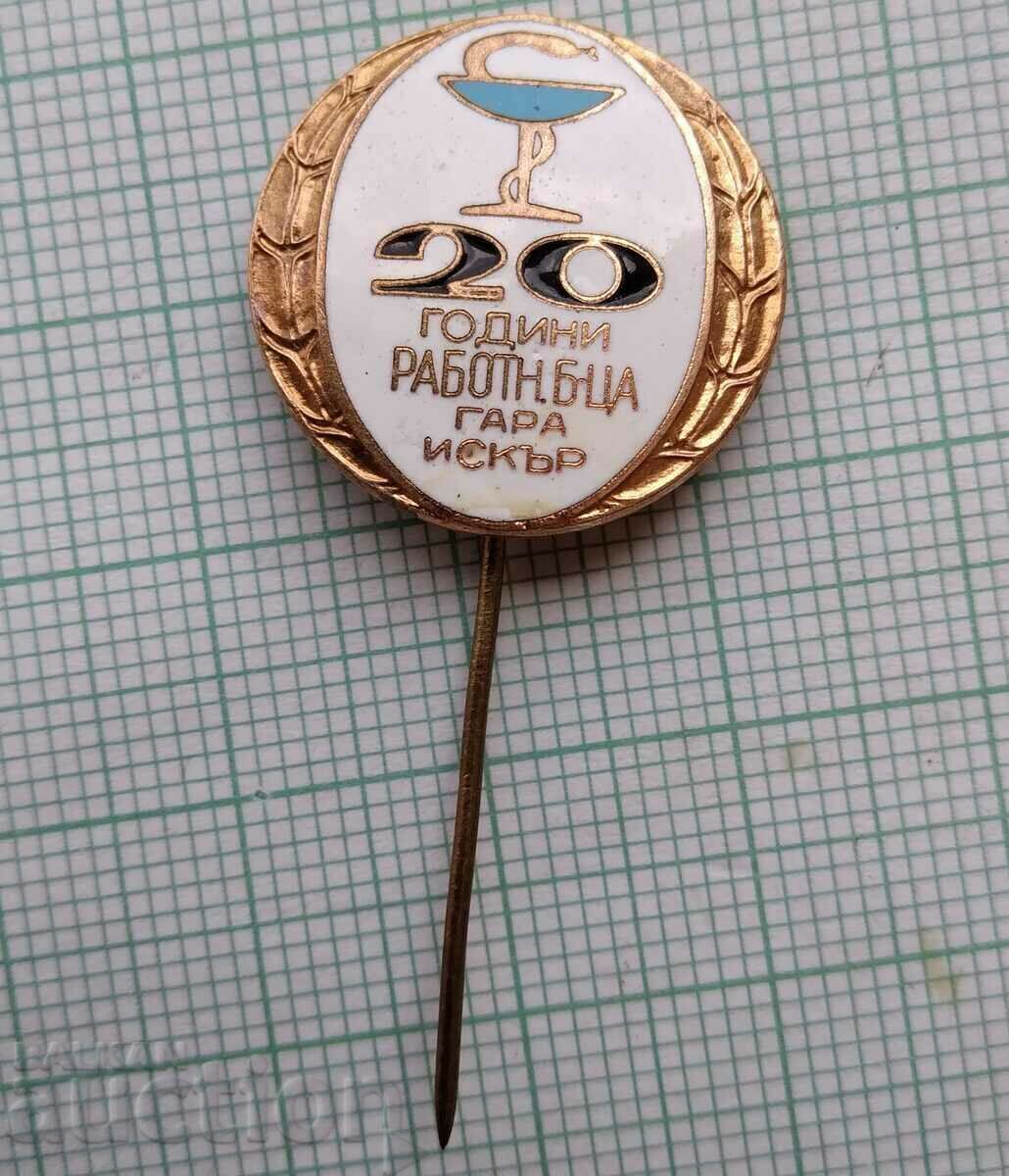 13793 - 20 years Workers' hospital Iskar station - bronze enamel with price 25.00 BGN | € 12.78 13793 - 20 years Workers' hospital Iskar station - bronze enamel with price 25.00 BGN | € 12.78