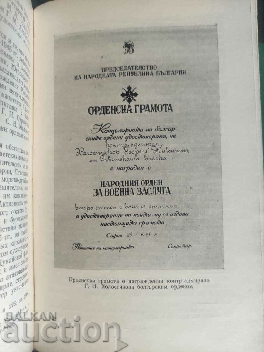 Delivery of Danube Flotilla in the Great Patriotic War 1941-1945 Delivery of Danube Flotilla in the Great Patriotic War 1941-1945