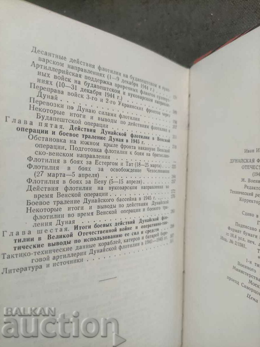 Danube Flotilla in the Great Patriotic War 1941-1945 - 5 Danube Flotilla in the Great Patriotic War 1941-1945 - 5
