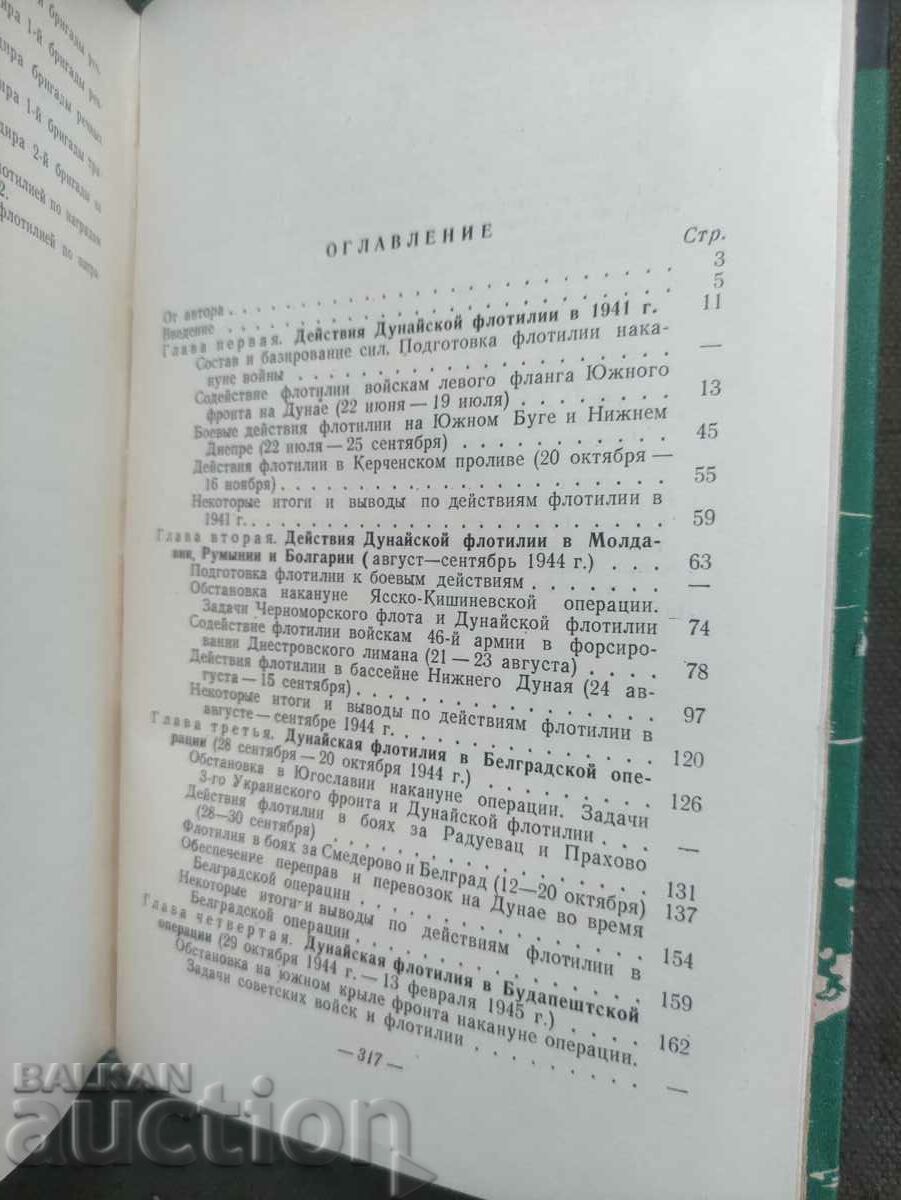 Danube Flotilla in the Great Patriotic War 1941-1945 - 6 Danube Flotilla in the Great Patriotic War 1941-1945 - 6