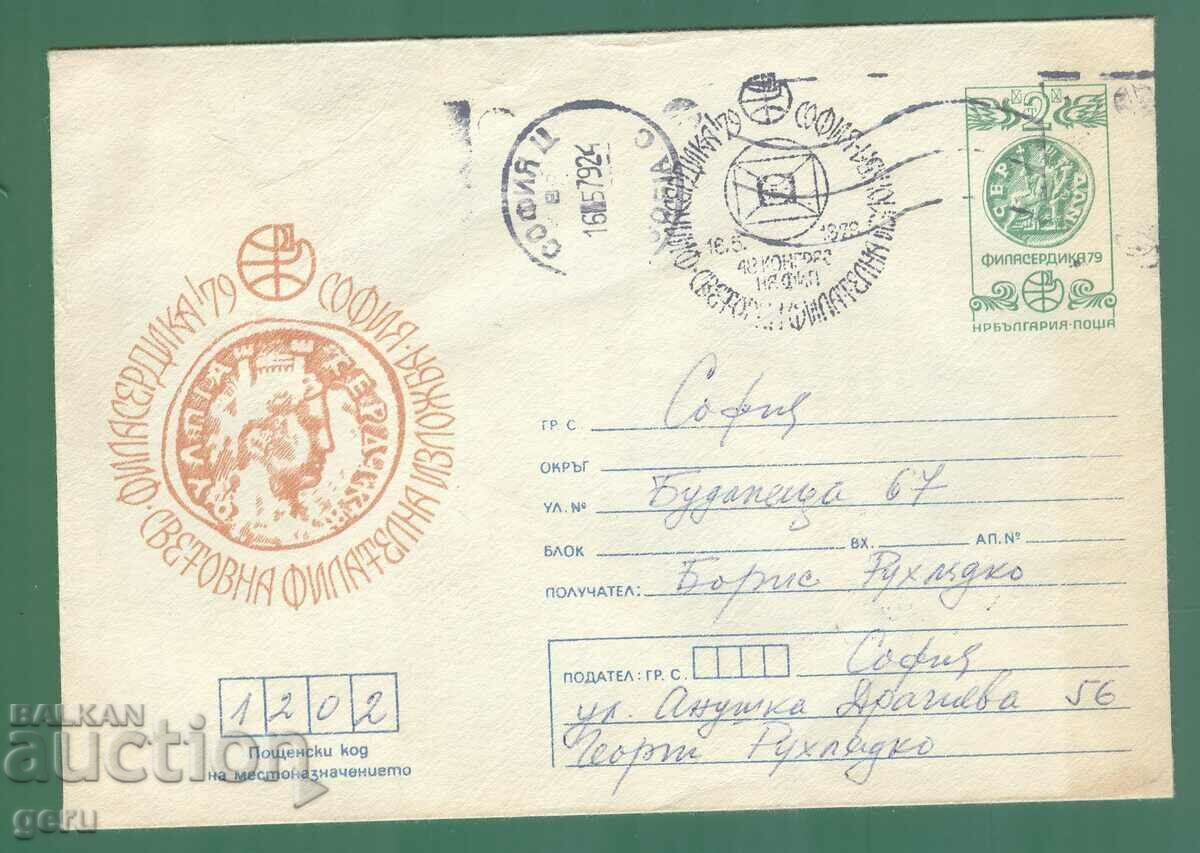 BULGARIA Filassedika79 1979 traveled