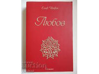 Dragoste - Elif Shafak