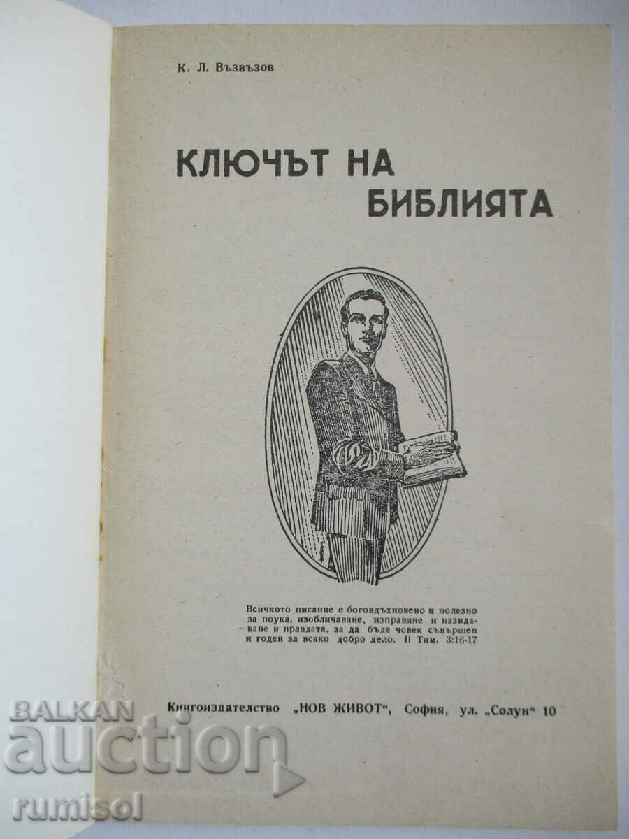 The Key to the Bible - Costa L. Vozzov with price 1.29 BGN | € 0.66 The Key to the Bible - Costa L. Vozzov with price 1.29 BGN | € 0.66