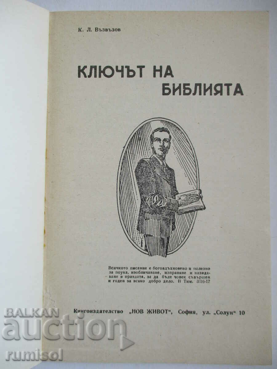 Το κλειδί της Βίβλου - Kosta L. Vazvozov με τιμή € 0.69 | 1.35 BGN