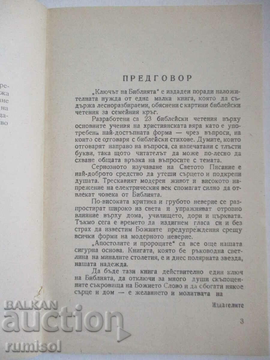 Δημοπρασία Το κλειδί της Βίβλου - Kosta L. Vazvozov