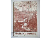 Ключът на Библията - Коста Л. Възвъзов