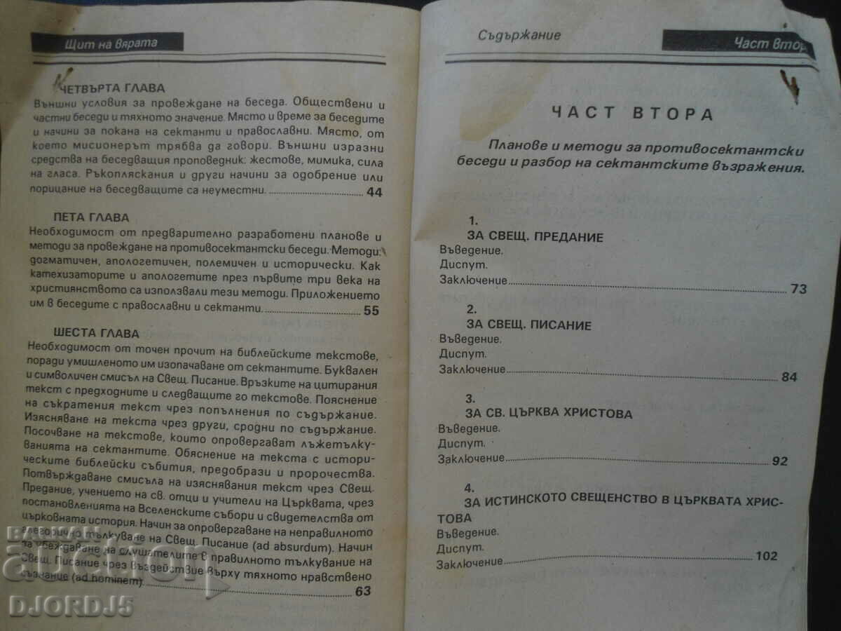 Auction Shield of Faith, M. Kalnev Auction Shield of Faith, M. Kalnev