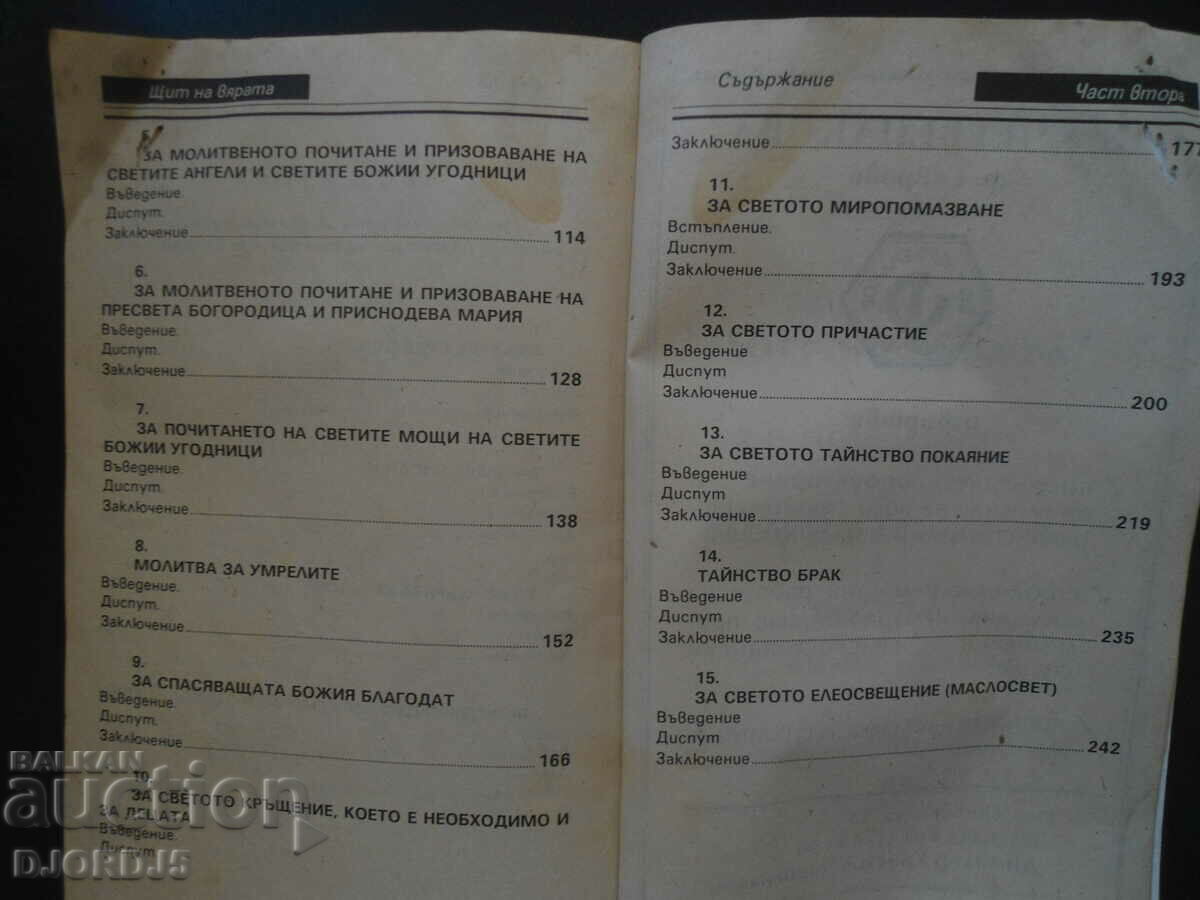 Delivery of Shield of Faith, M. Kalnev Delivery of Shield of Faith, M. Kalnev