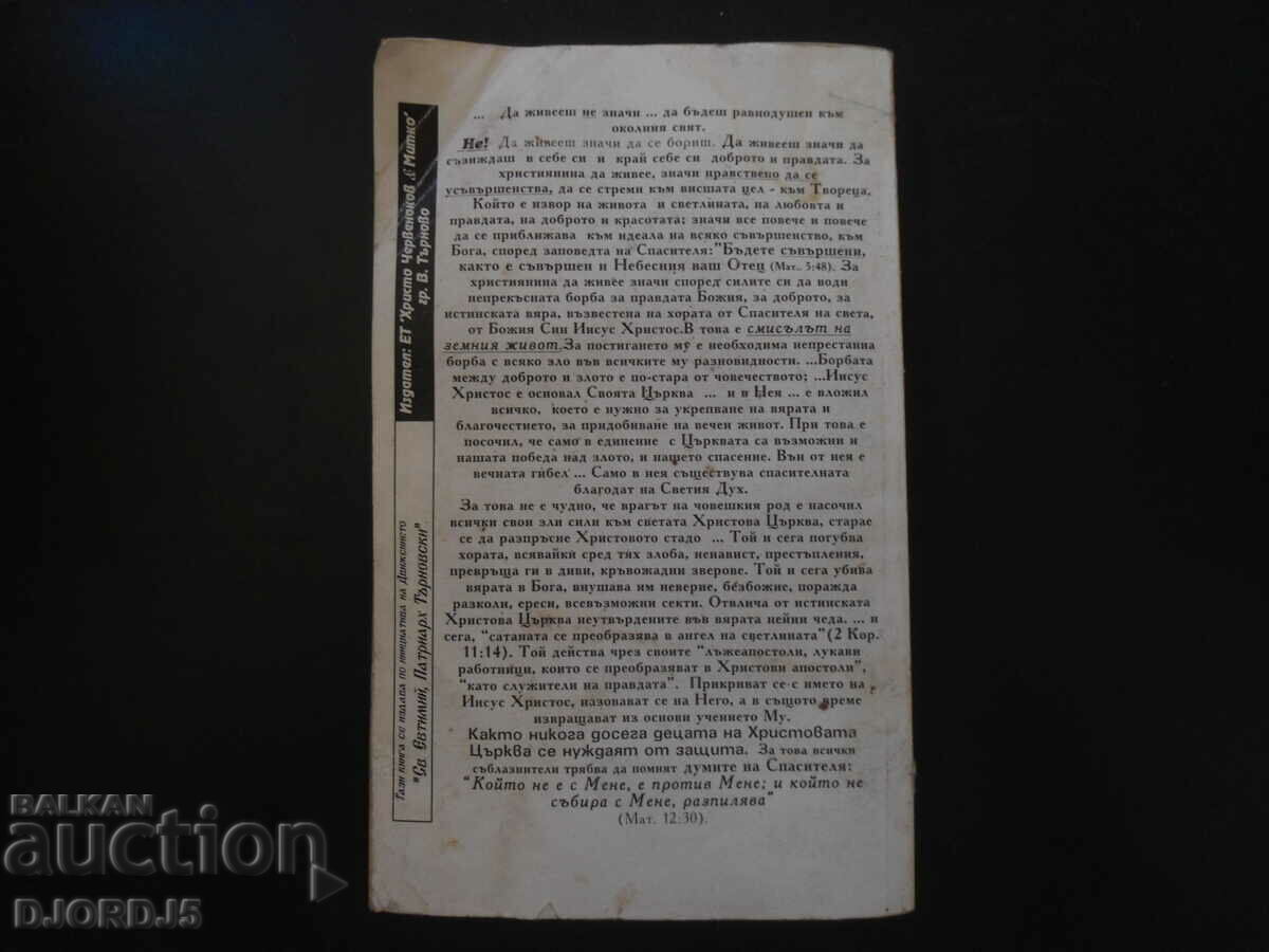 Shield of Faith, M. Kalnev - 5 Shield of Faith, M. Kalnev - 5