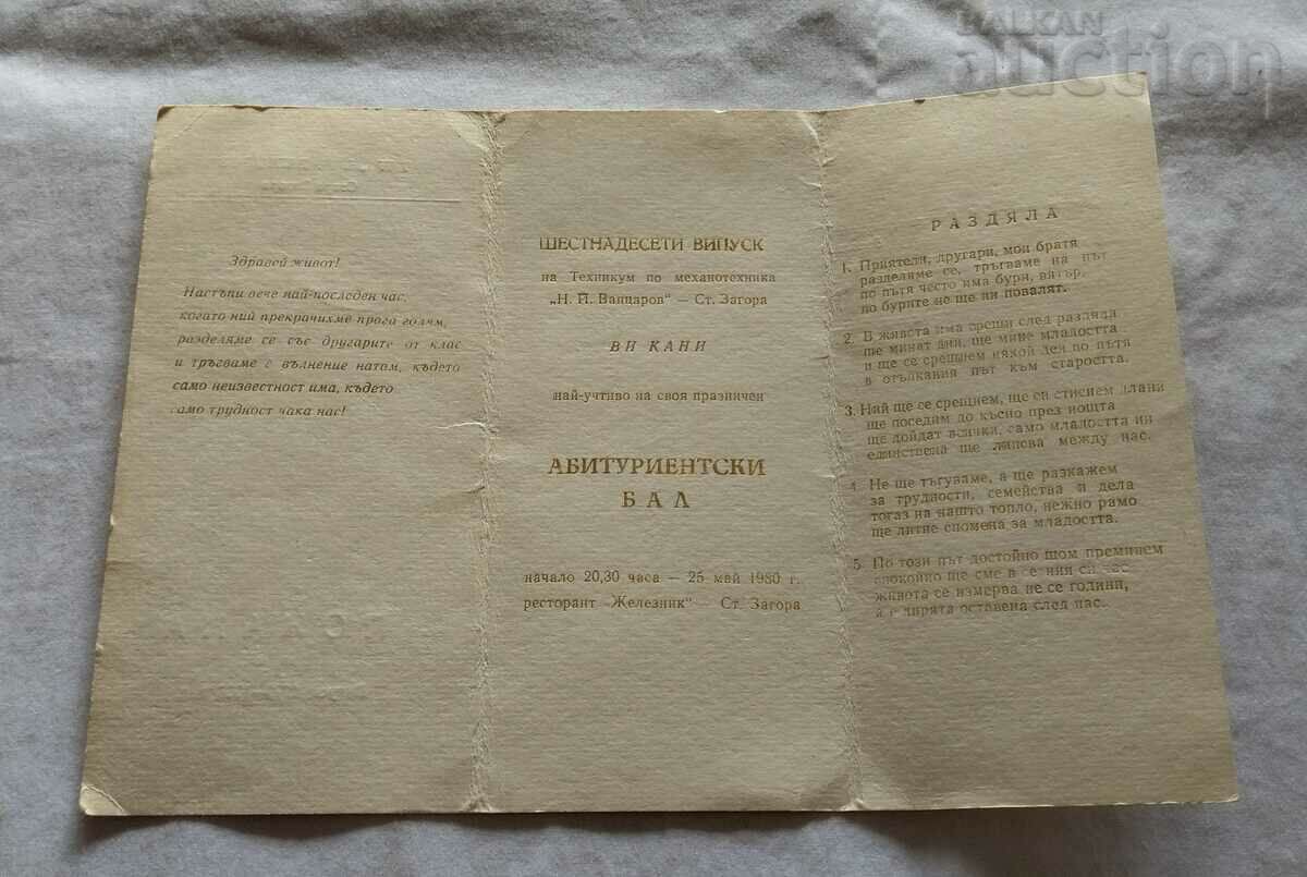 MECHANICAL TECHNICAL SCHOOL "N.Y. VAPSAROV" ST. ZAGORA INVITED BALL 1980 with price 1.60 BGN | € 0.82 MECHANICAL TECHNICAL SCHOOL "N.Y. VAPSAROV" ST. ZAGORA INVITED BALL 1980 with price 1.60 BGN | € 0.82