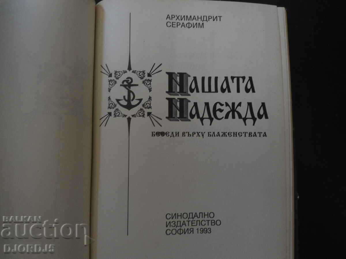 Our hope with price 10.00 BGN | € 5.11