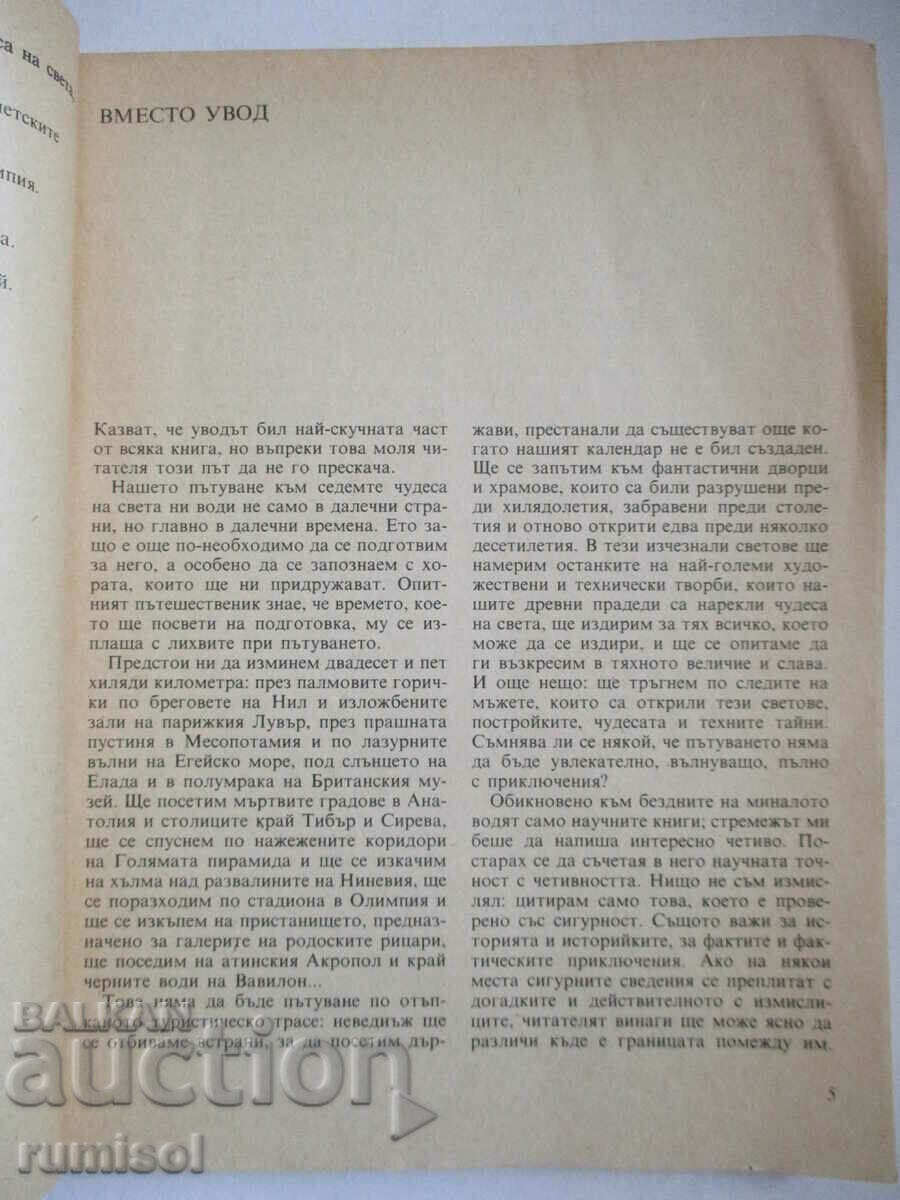 Auction  The Seven Wonders of the World - Vojtech Zamarovsky