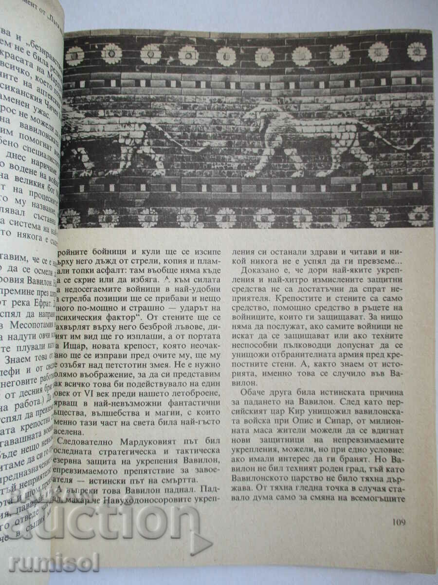 Delivery of The Seven Wonders of the World - Vojtech Zamarovsky