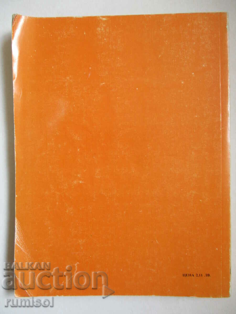 Τα επτά θαύματα του κόσμου - Wojciech Zamarowski - 6