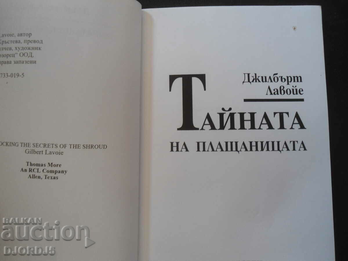 The Secret of the Shroud with price 9.00 BGN | € 4.60 The Secret of the Shroud with price 9.00 BGN | € 4.60