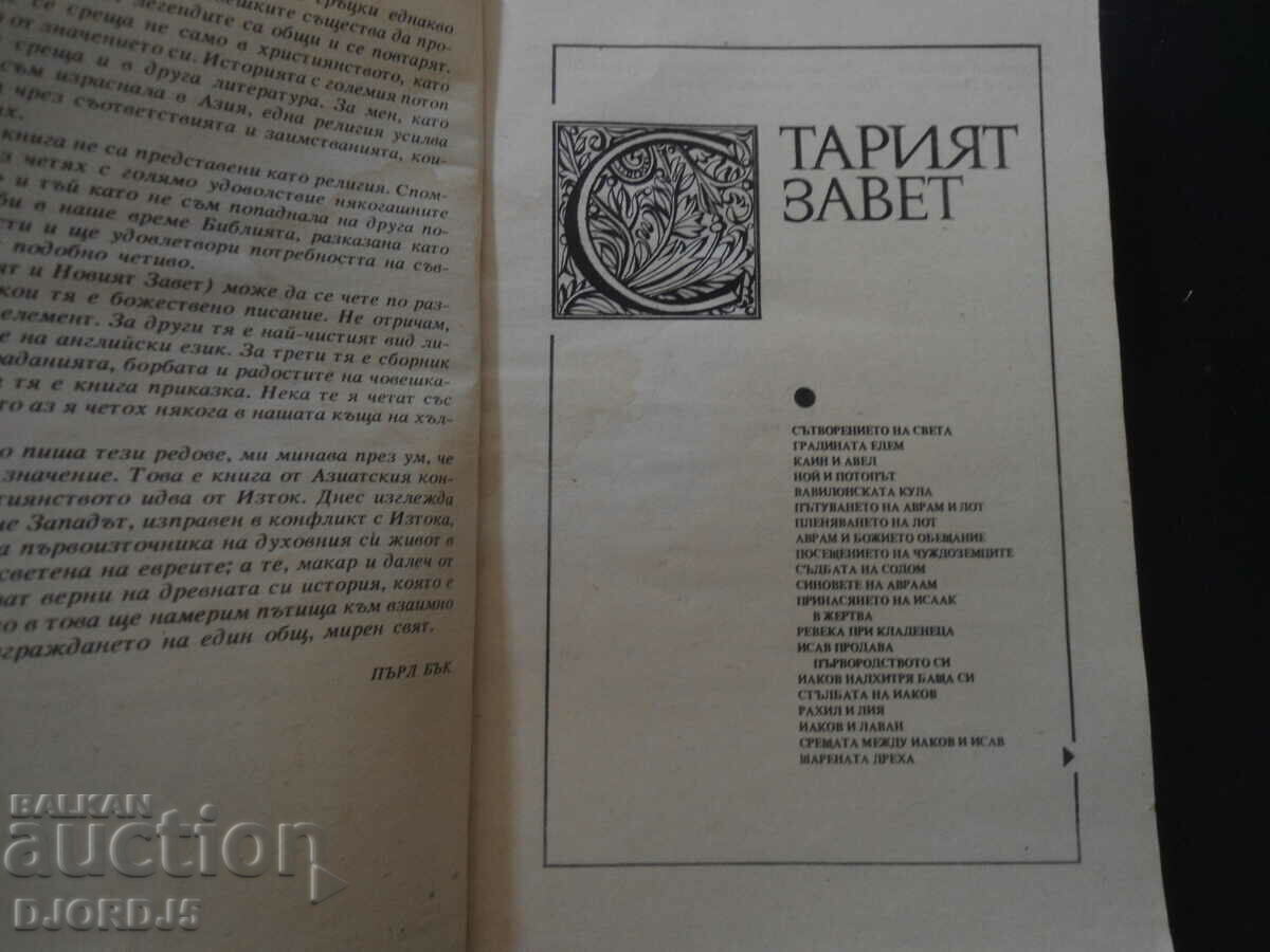 Auction The Bible, Rewritten by Pearl Buck Auction The Bible, Rewritten by Pearl Buck