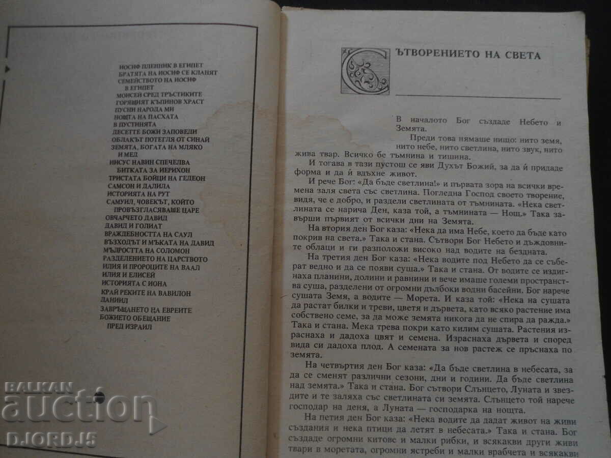 Delivery of The Bible, Rewritten by Pearl Buck Delivery of The Bible, Rewritten by Pearl Buck