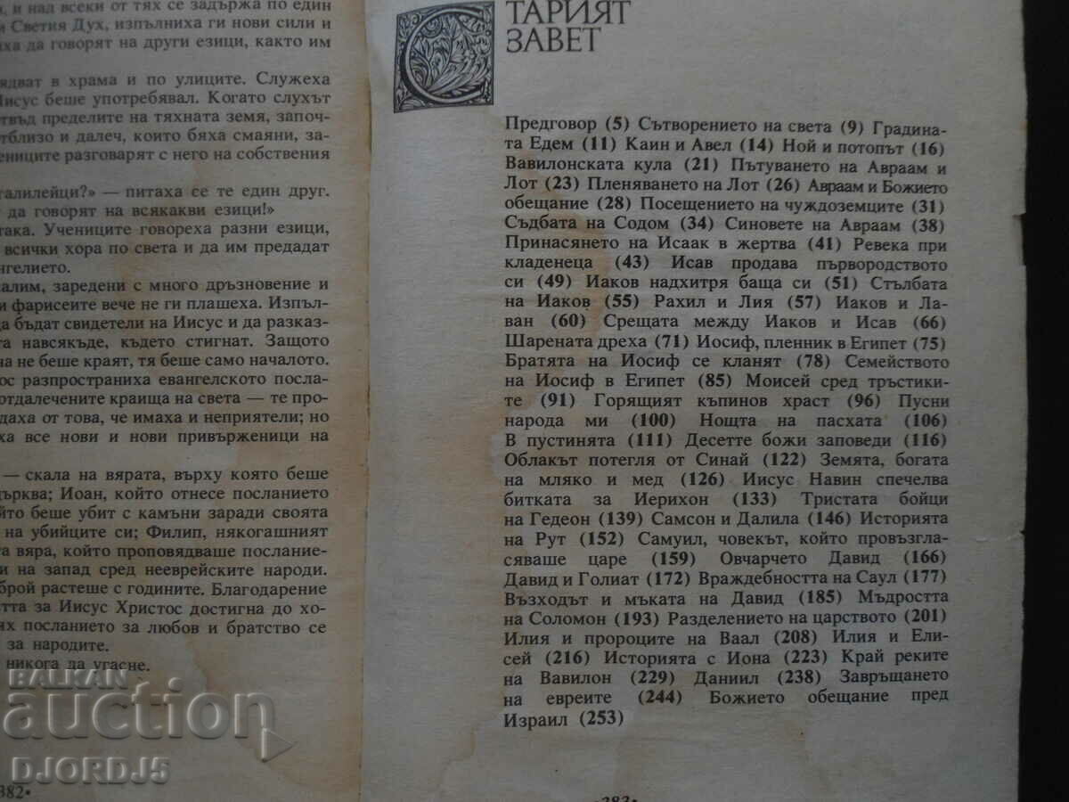 The Bible, Rewritten by Pearl Buck - 5 The Bible, Rewritten by Pearl Buck - 5