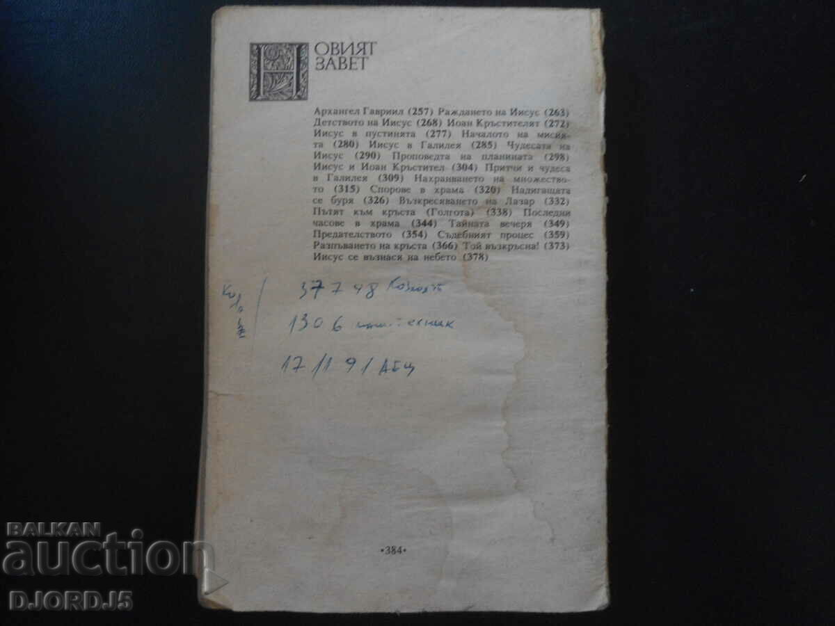 The Bible, Rewritten by Pearl Buck - 6 The Bible, Rewritten by Pearl Buck - 6