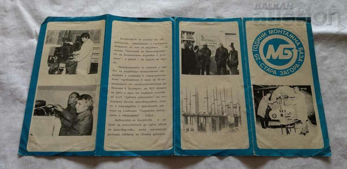 Auction ASSEMBLY BASE STARA ZAGORA 25 years. BROCHURE Auction ASSEMBLY BASE STARA ZAGORA 25 years. BROCHURE