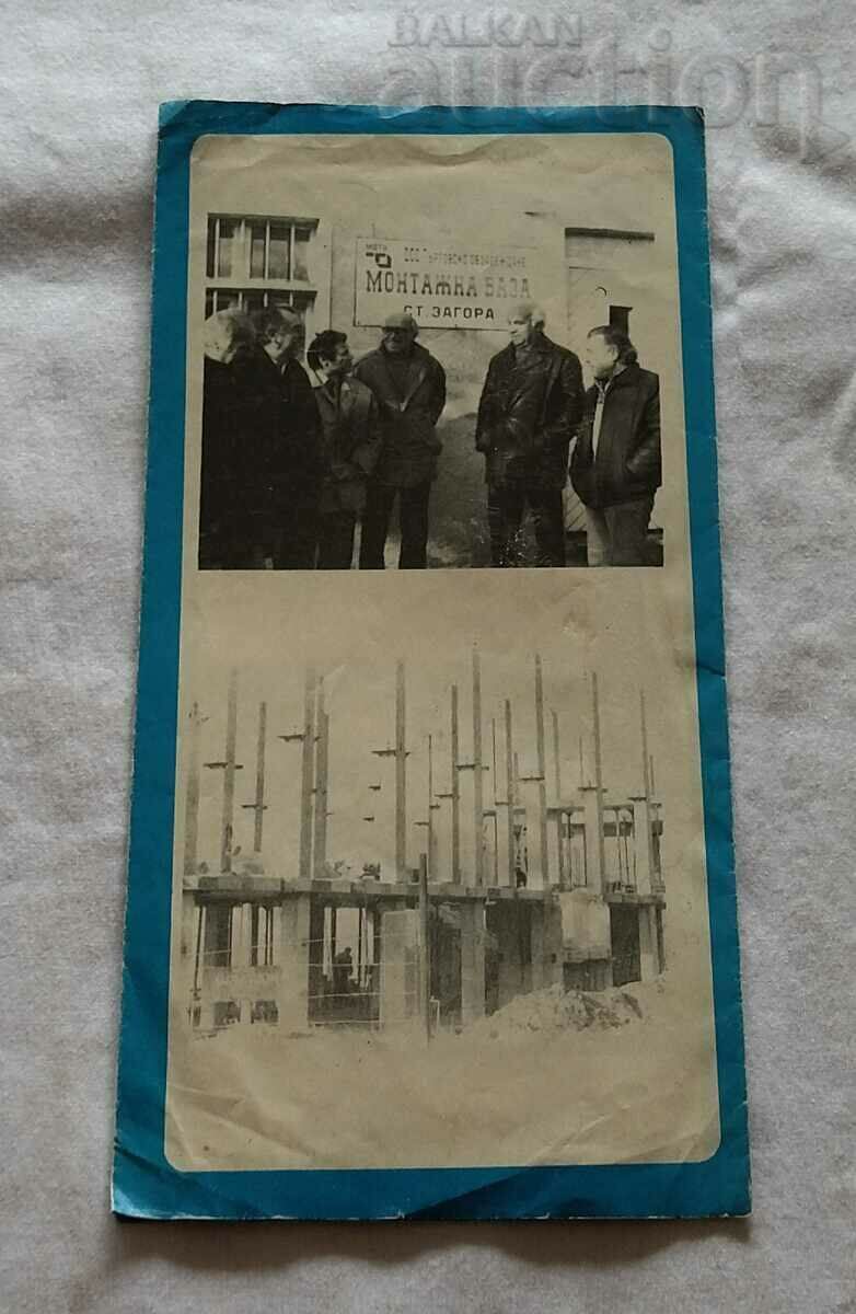 Delivery of ASSEMBLY BASE STARA ZAGORA 25 years. BROCHURE Delivery of ASSEMBLY BASE STARA ZAGORA 25 years. BROCHURE