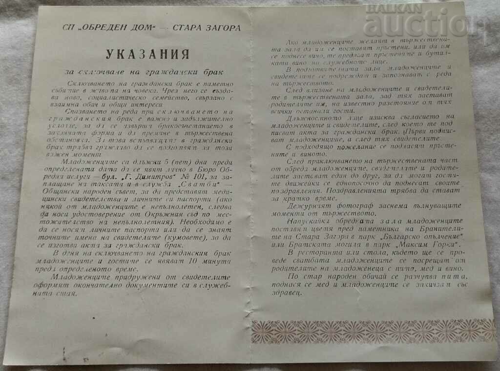 INSTRUCTIONS FOR CONCLUSION OF CIVIL MARRIAGE 198.. with price 7.00 BGN | € 3.58 INSTRUCTIONS FOR CONCLUSION OF CIVIL MARRIAGE 198.. with price 7.00 BGN | € 3.58