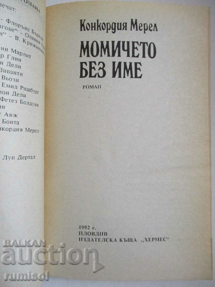 The Girl With No Name - Concordia Merrell with price 0.89 BGN | € 0.46 The Girl With No Name - Concordia Merrell with price 0.89 BGN | € 0.46