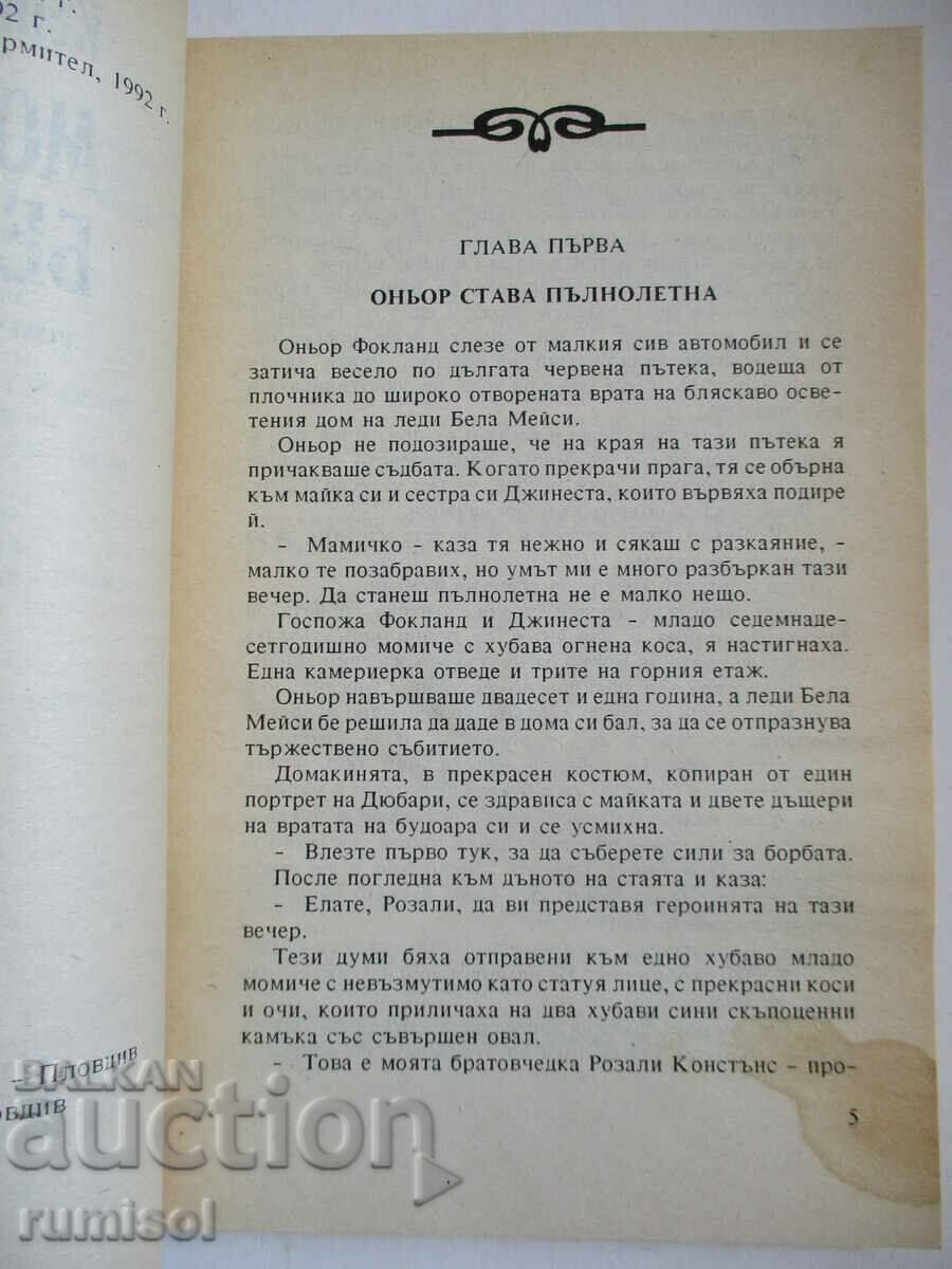 Δημοπρασία Το κορίτσι χωρίς όνομα - Concordia Merrell Δημοπρασία Το κορίτσι χωρίς όνομα - Concordia Merrell