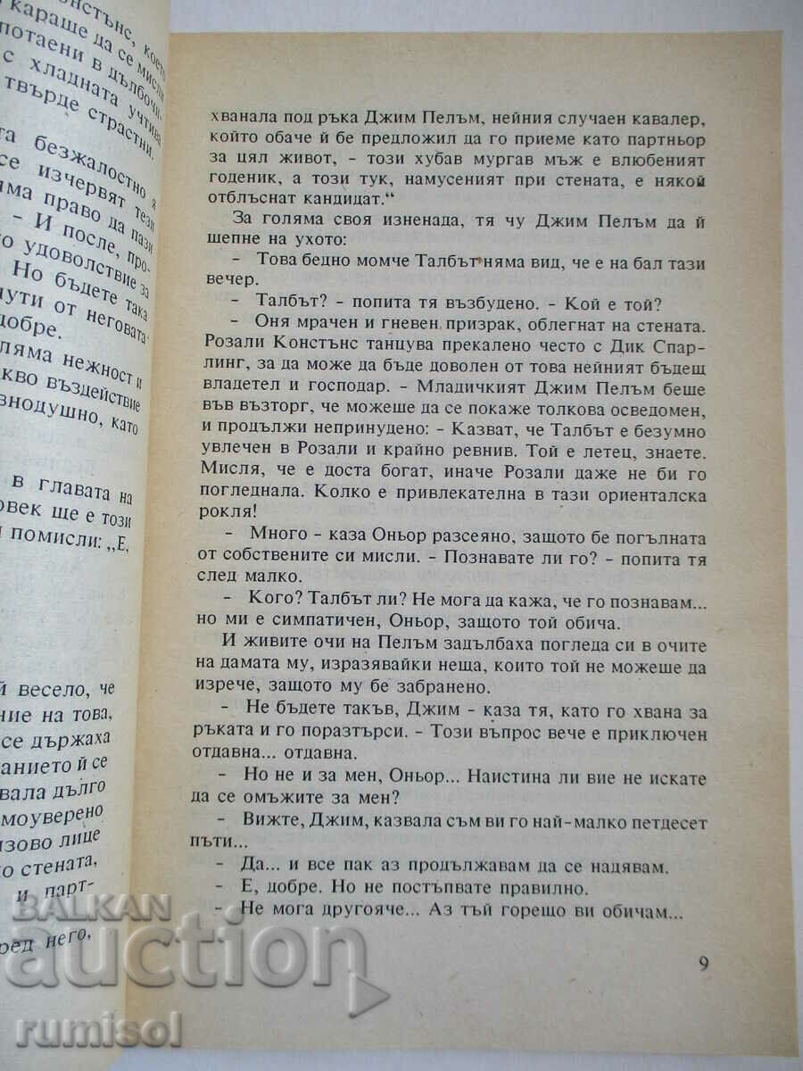 Delivery of The Girl With No Name - Concordia Merrell Delivery of The Girl With No Name - Concordia Merrell