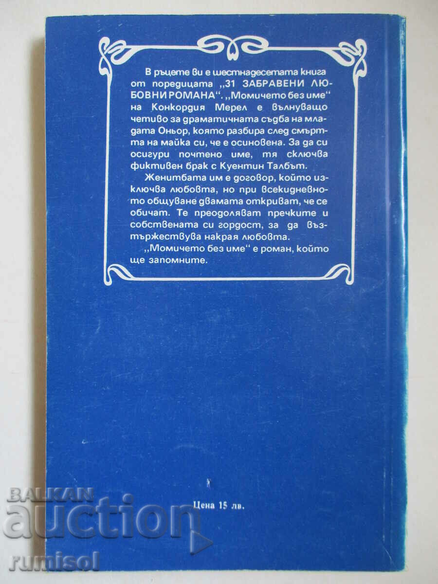 The Girl With No Name - Concordia Merrell - 5 The Girl With No Name - Concordia Merrell - 5