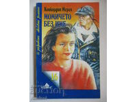 Момичето без име - Конкордия Мерел