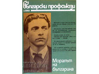 Magazine: BULGARIAN TRADE UNIONS