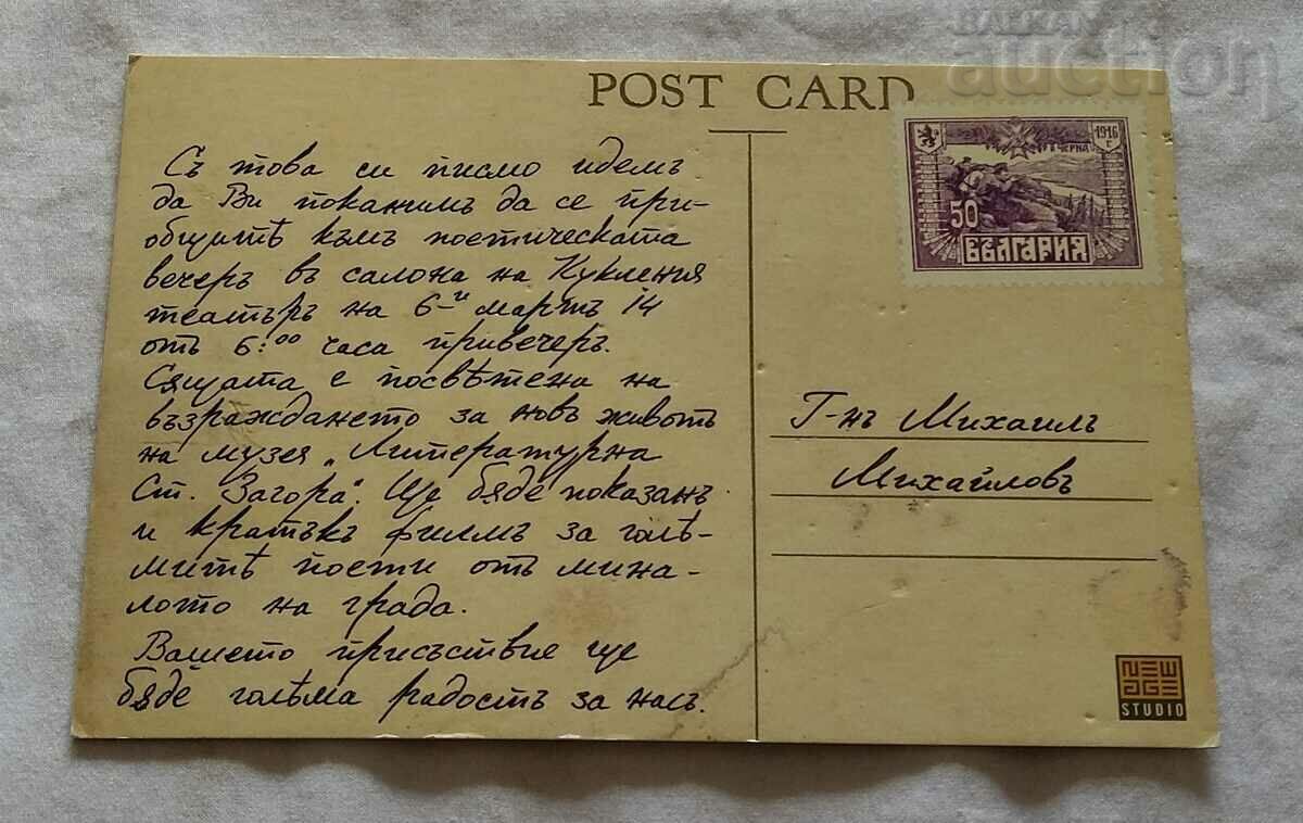 OLD ZAGORA GENERAL VIEW COPY OF OLD CARD with price 3.00 BGN | € 1.53