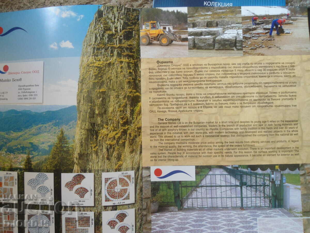 GENERAL STONES with price 0.50 BGN | € 0.26 GENERAL STONES with price 0.50 BGN | € 0.26