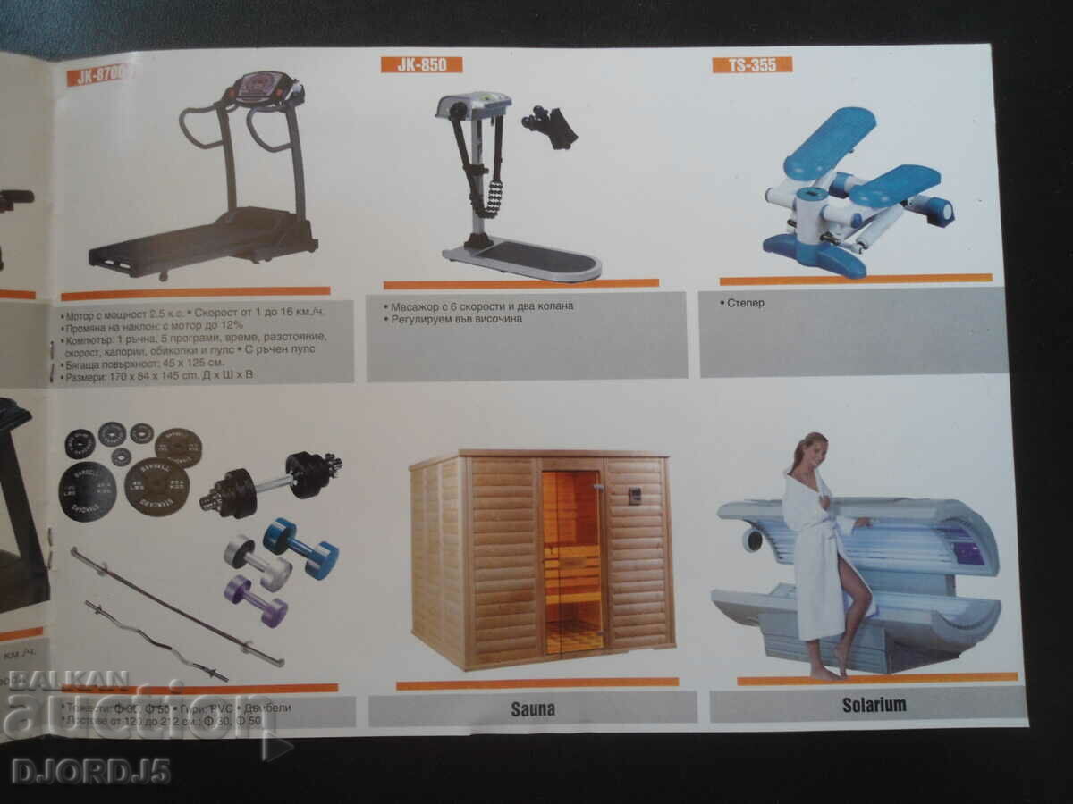 Home Fitness Equipment 2006 with price 0.50 BGN | € 0.26 Home Fitness Equipment 2006 with price 0.50 BGN | € 0.26