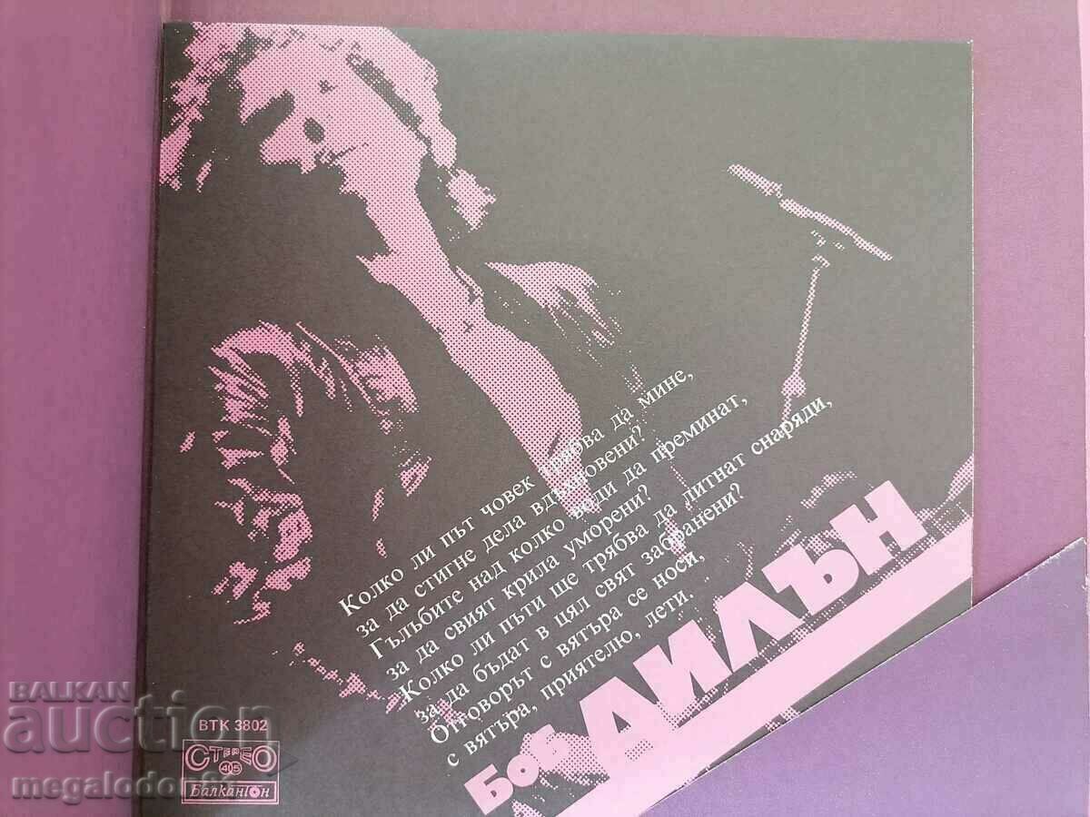 Bob Dylan - Poets with Guitars with price 9.00 BGN | € 4.60