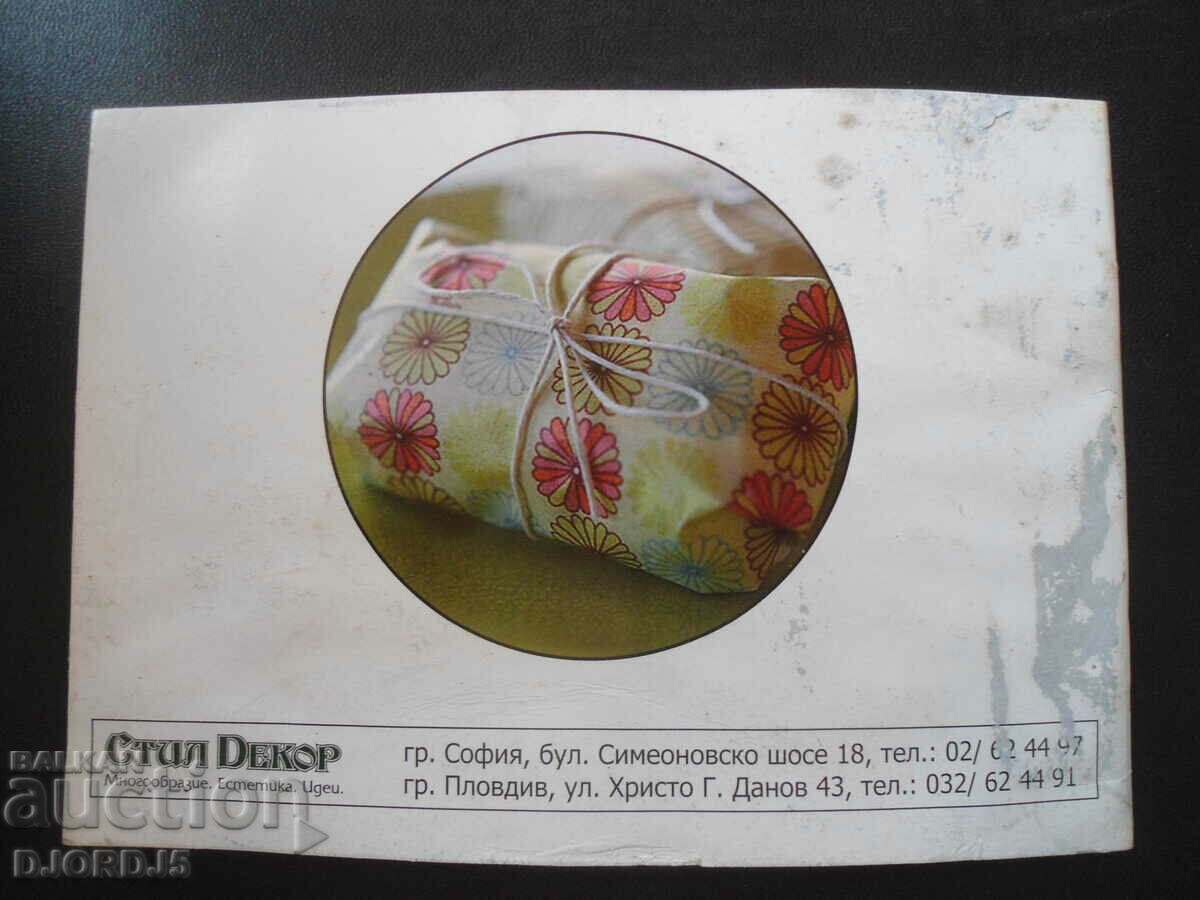 DECOR STYLE 2005-2006 - 6 DECOR STYLE 2005-2006 - 6