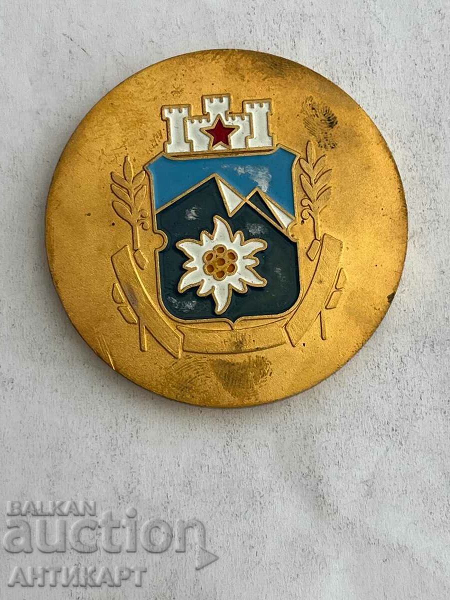 медал плакет туризъм Софийски ГС на БТС