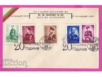274748 / Βουλγαρία FDC 1938 - 20 χρόνια Βασιλείας του Τσάρου Μπόρις