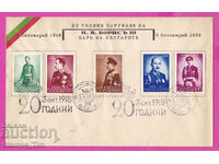 274749 / Bulgaria FDC 1938 - 20 years Reign of Tsar Boris