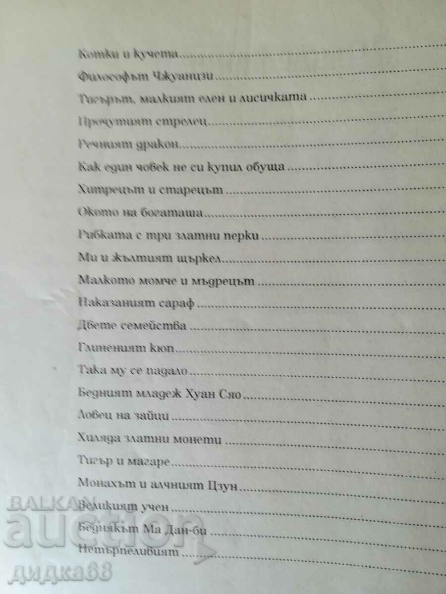 Auction Chinese fairy tales Auction Chinese fairy tales