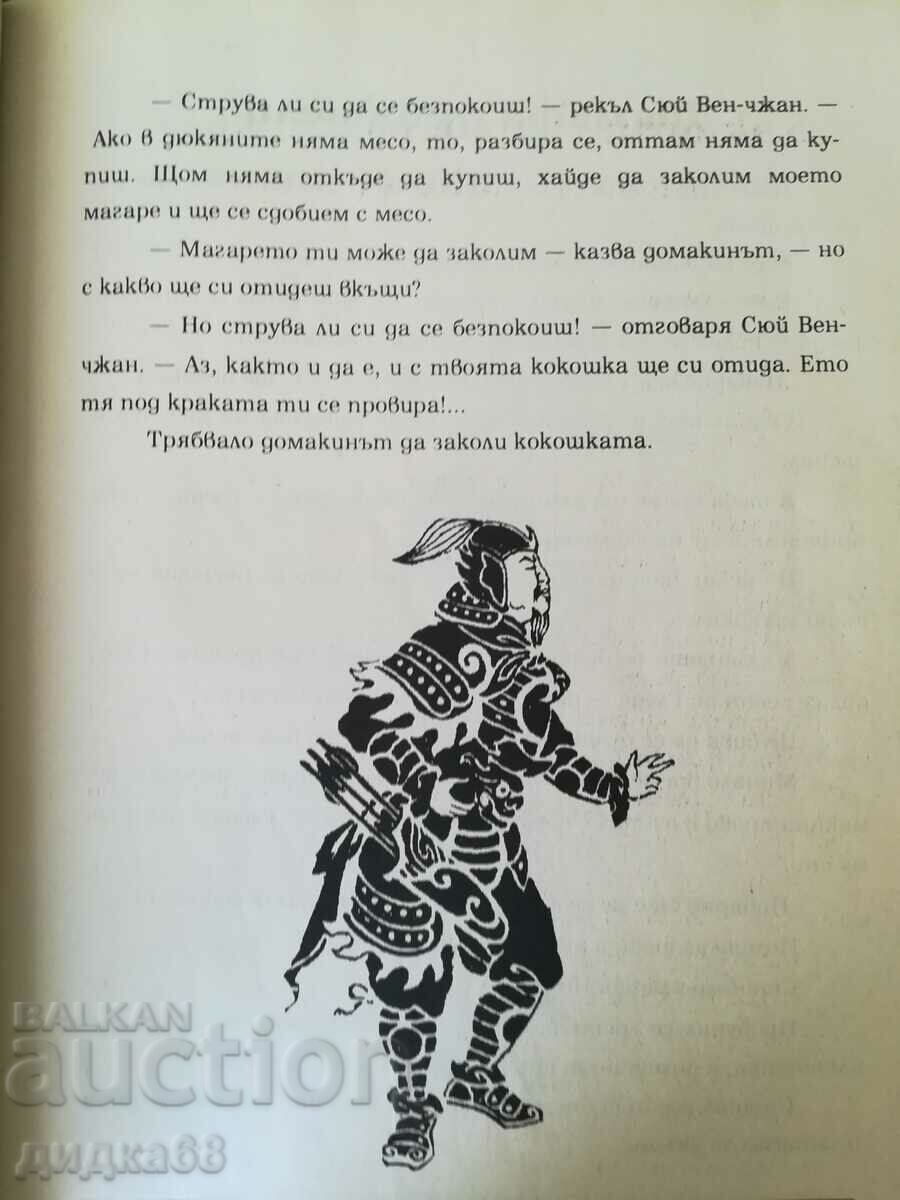 Delivery of Chinese fairy tales Delivery of Chinese fairy tales